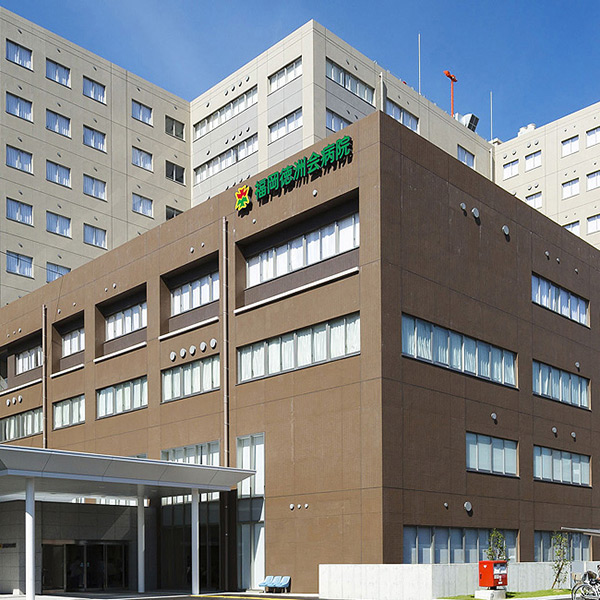 福冈德洲会医院